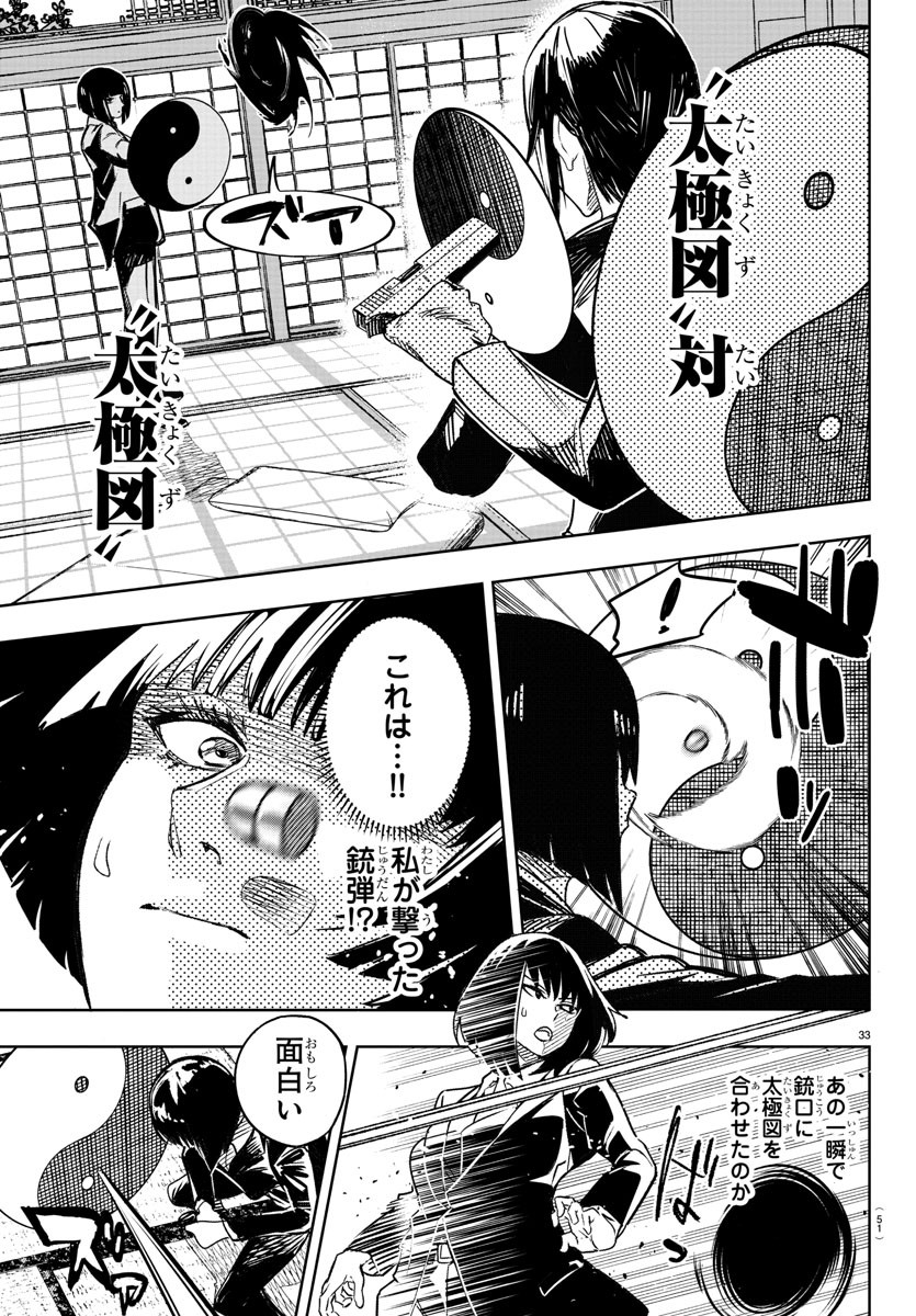 Haiiro no Onmyouji - Chapter 1 - Page 36