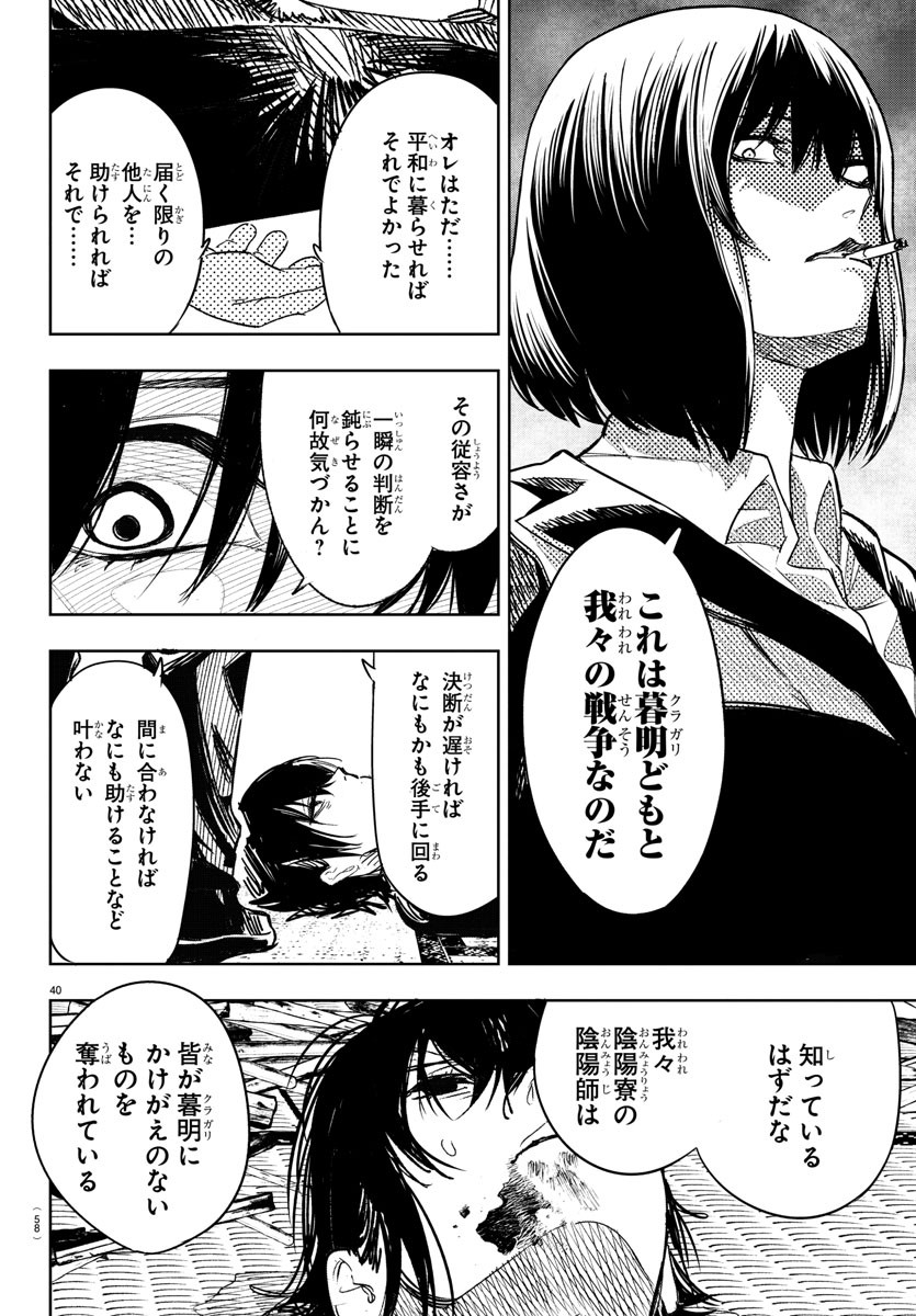 Haiiro no Onmyouji - Chapter 1 - Page 43