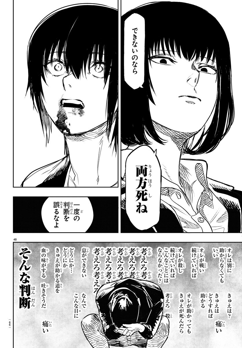 Haiiro no Onmyouji - Chapter 1 - Page 51