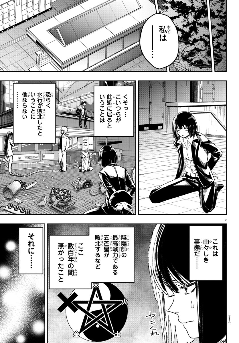 Haiiro no Onmyouji - Chapter 15 - Page 7