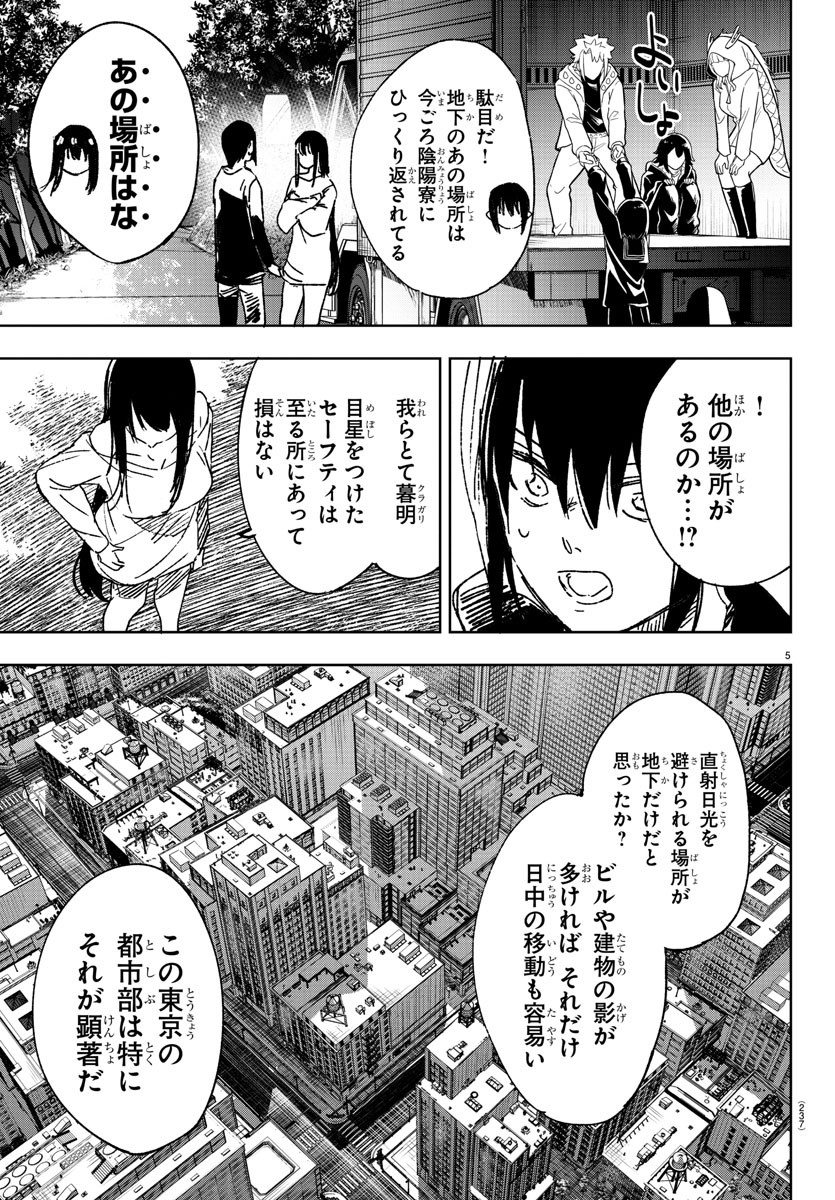 Haiiro no Onmyouji - Chapter 16 - Page 5