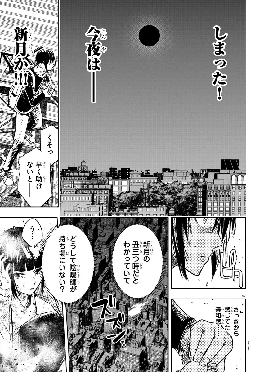 Haiiro no Onmyouji - Chapter 2 - Page 38