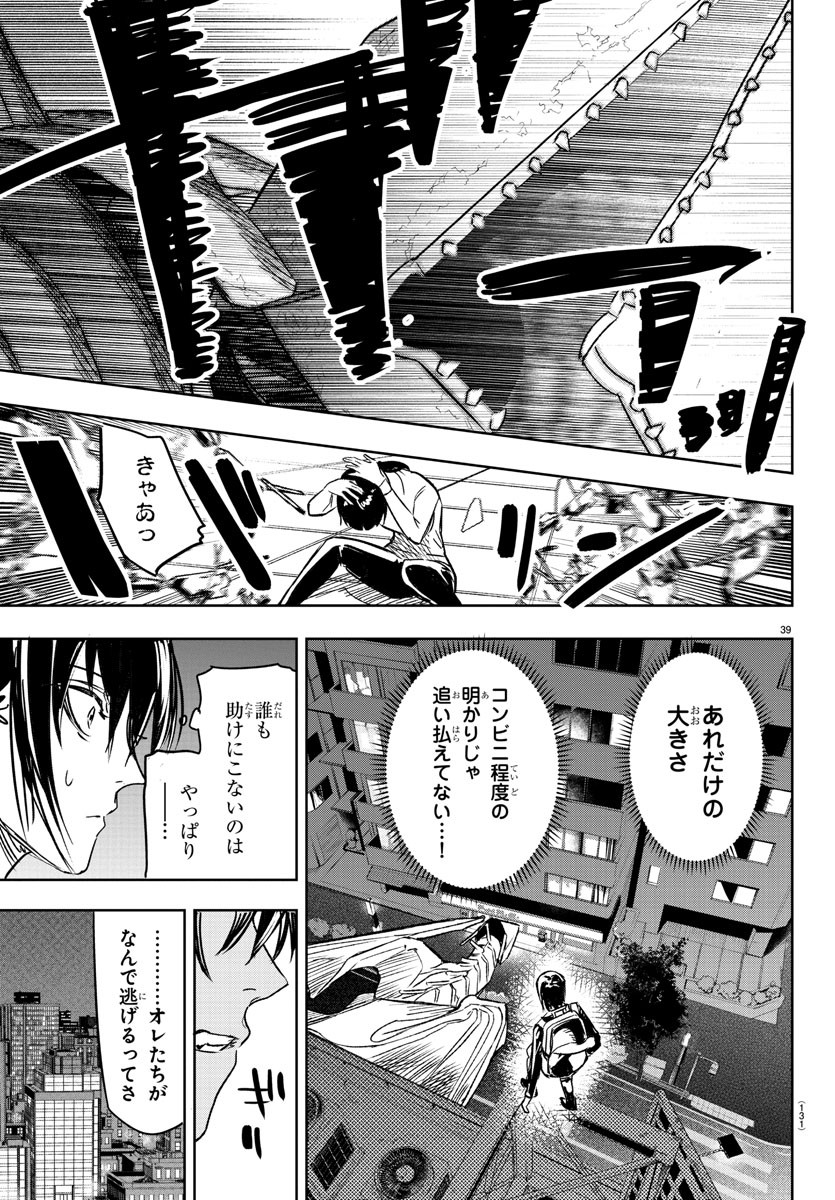 Haiiro no Onmyouji - Chapter 2 - Page 40