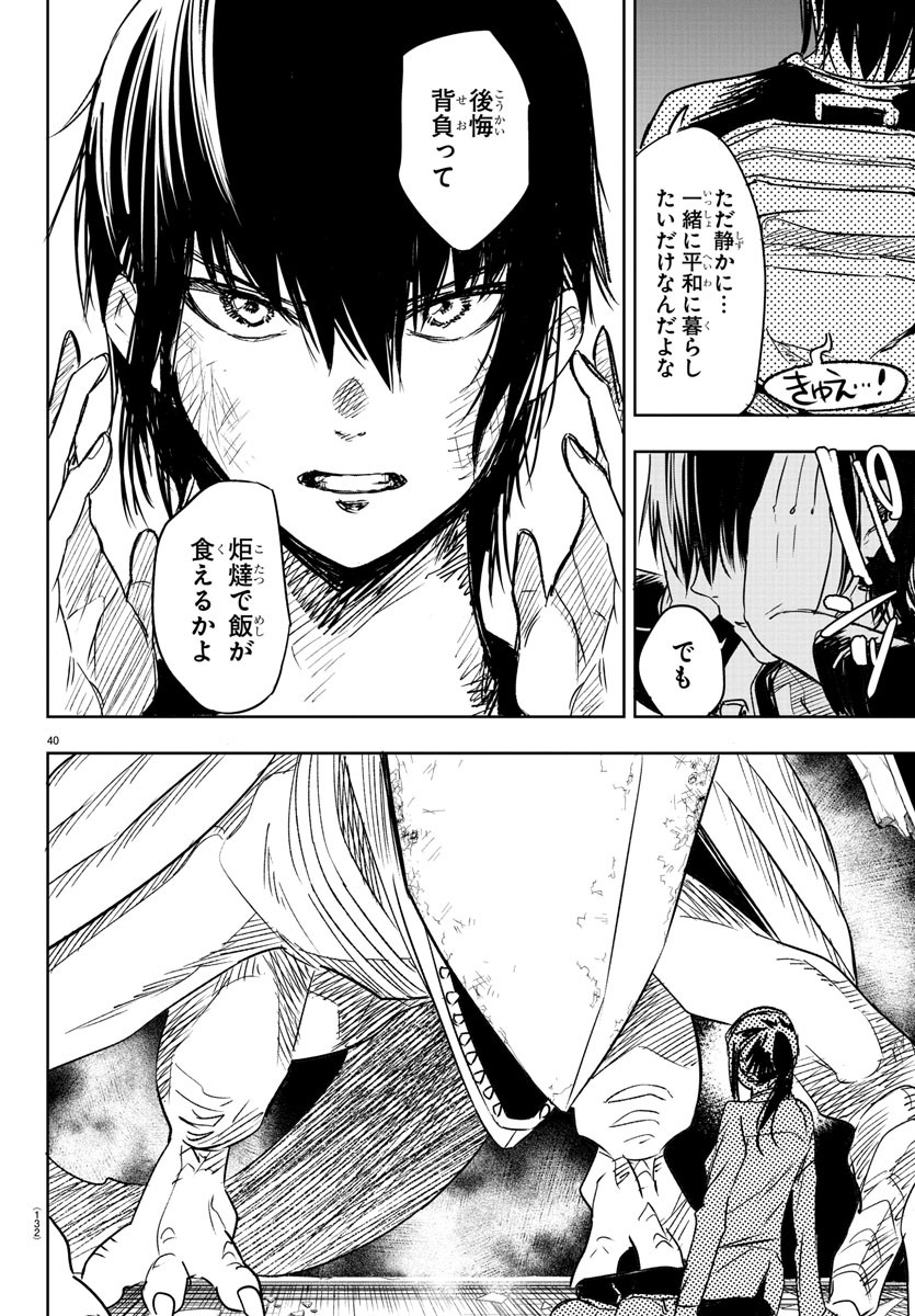 Haiiro no Onmyouji - Chapter 2 - Page 41