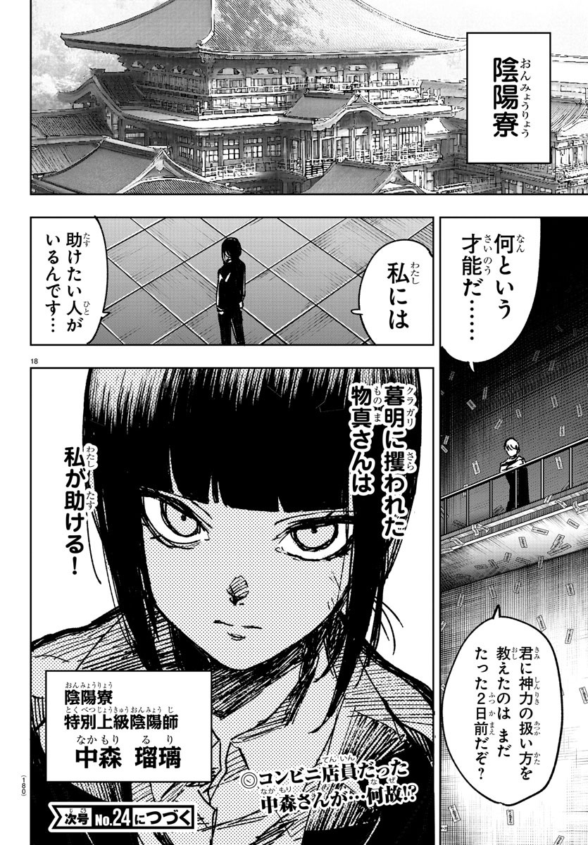 Haiiro no Onmyouji - Chapter 20 - Page 19