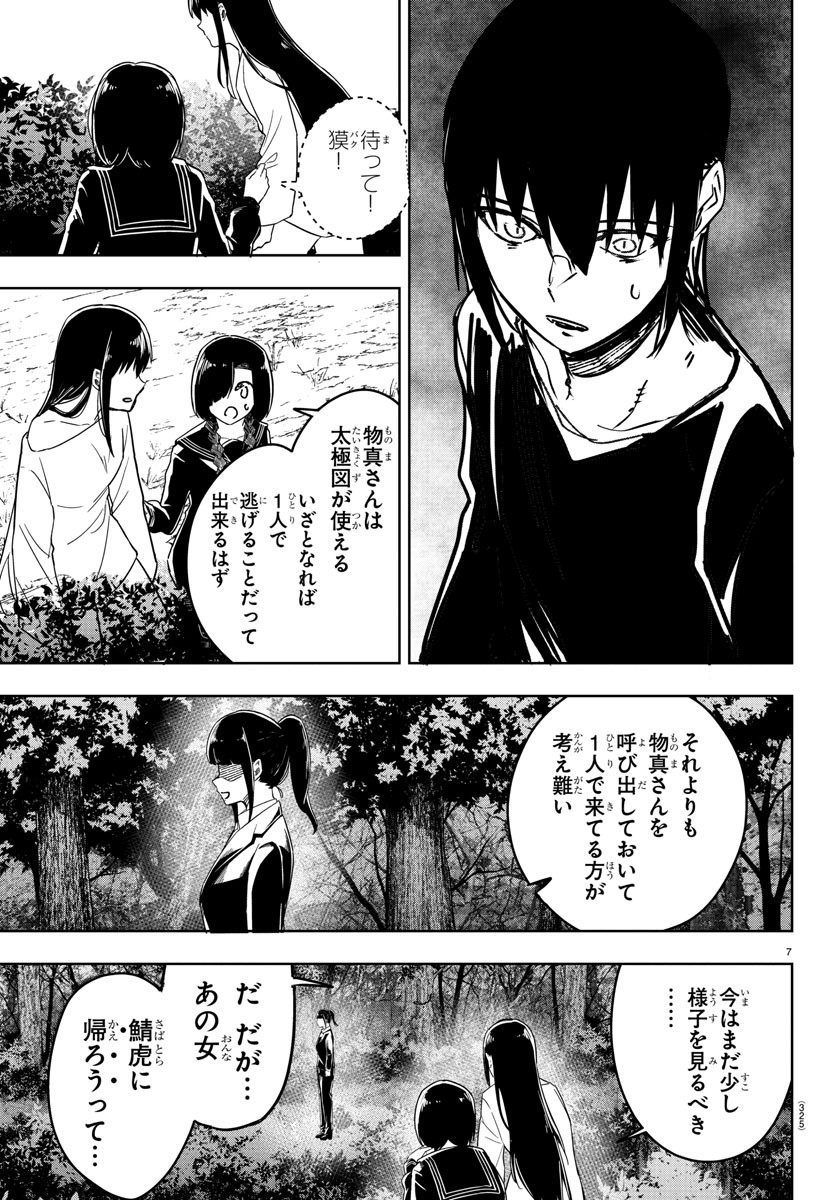 Haiiro no Onmyouji - Chapter 24 - Page 7