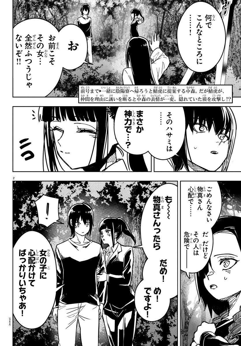 Haiiro no Onmyouji - Chapter 25 - Page 2