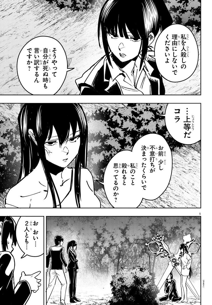 Haiiro no Onmyouji - Chapter 25 - Page 5