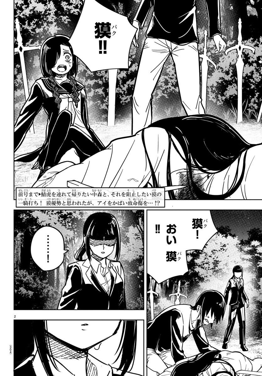 Haiiro no Onmyouji - Chapter 26 - Page 2