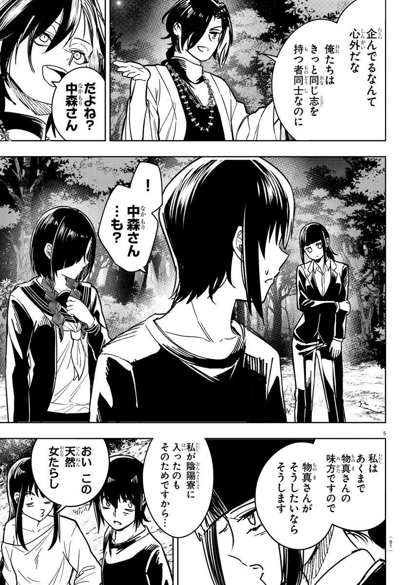 Haiiro no Onmyouji - Chapter 27 - Page 6