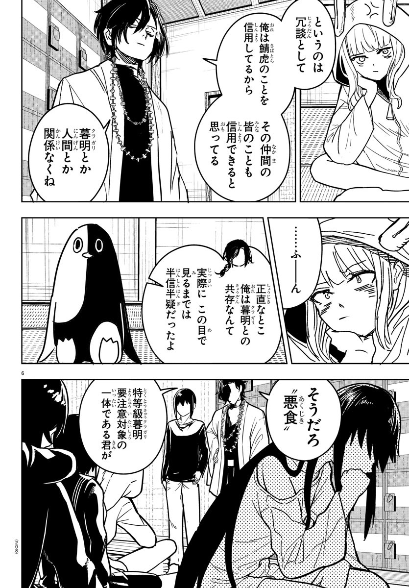 Haiiro no Onmyouji - Chapter 28 - Page 6