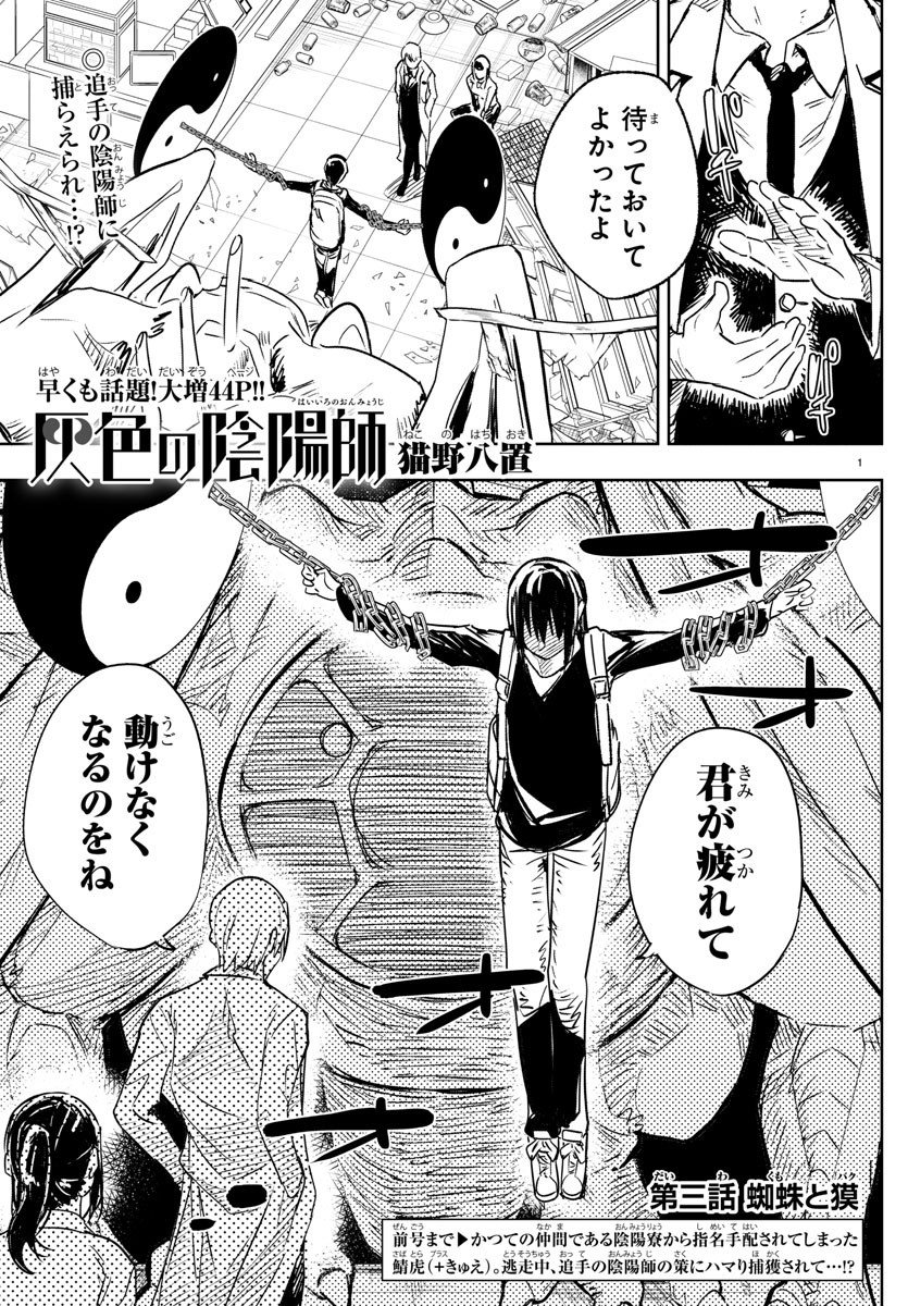 Haiiro no Onmyouji - Chapter 3 - Page 1