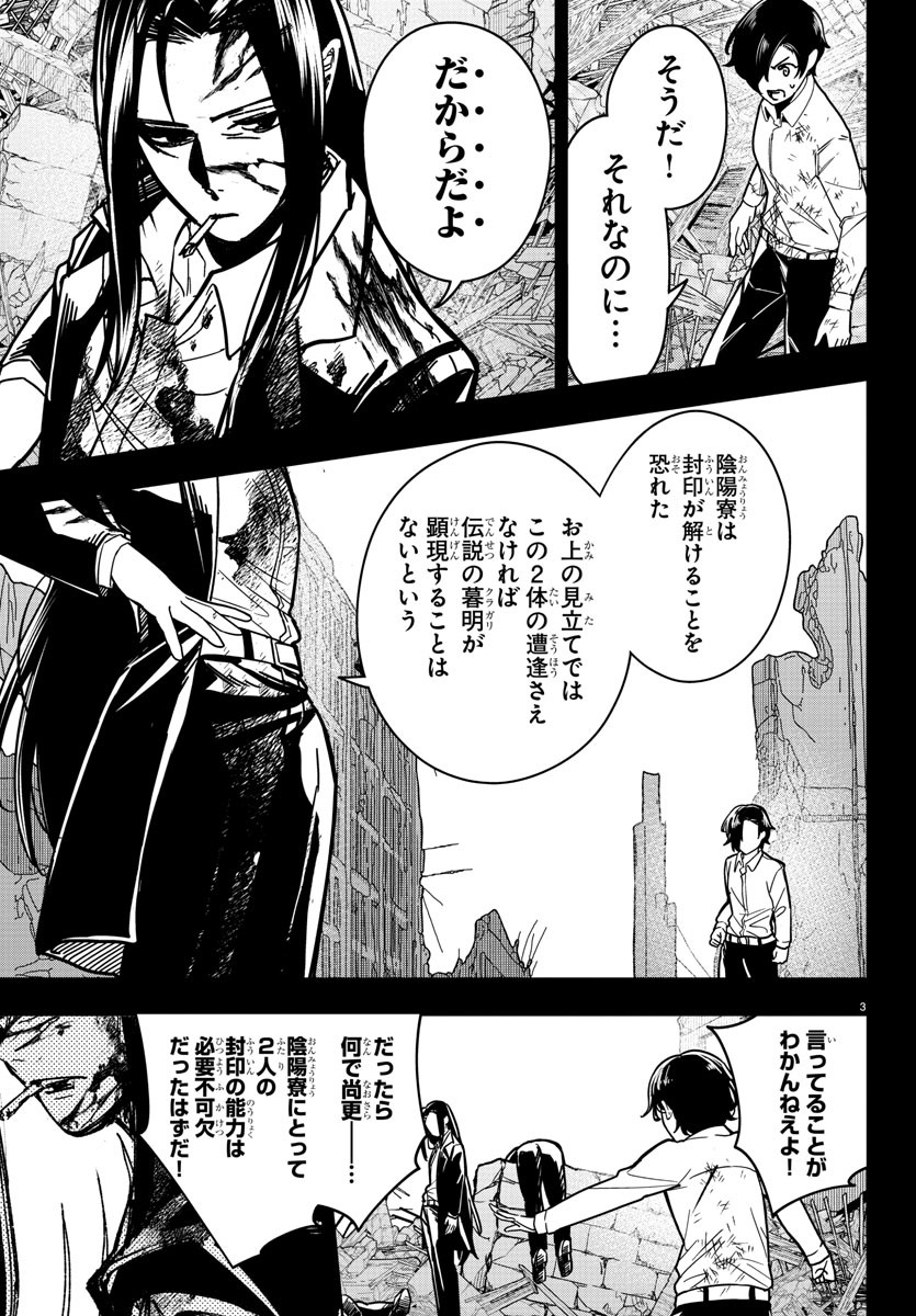 Haiiro no Onmyouji - Chapter 31 - Page 3