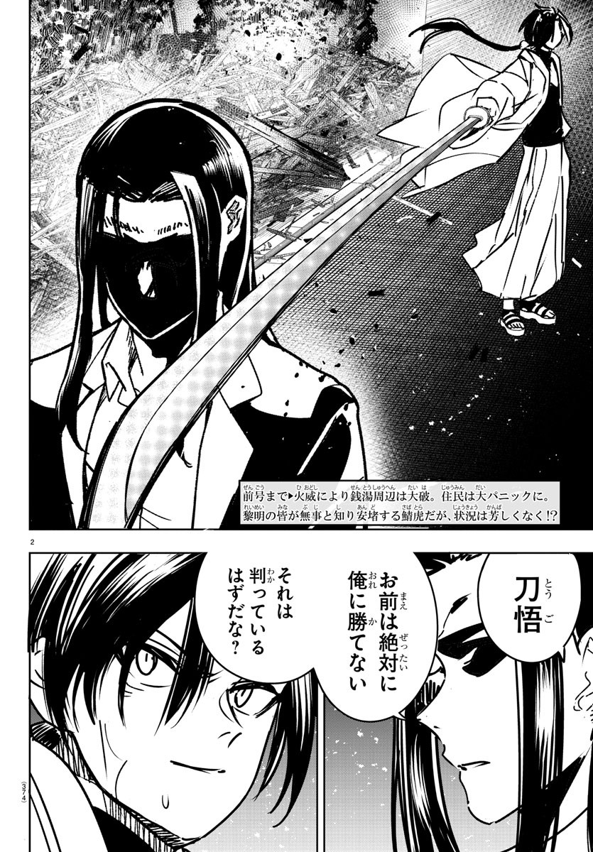 Haiiro no Onmyouji - Chapter 33 - Page 2