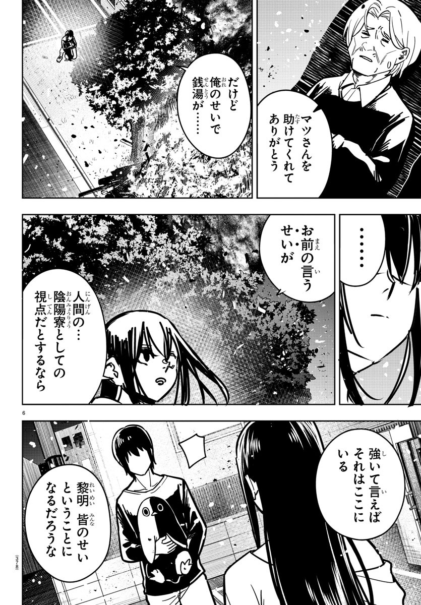 Haiiro no Onmyouji - Chapter 33 - Page 6