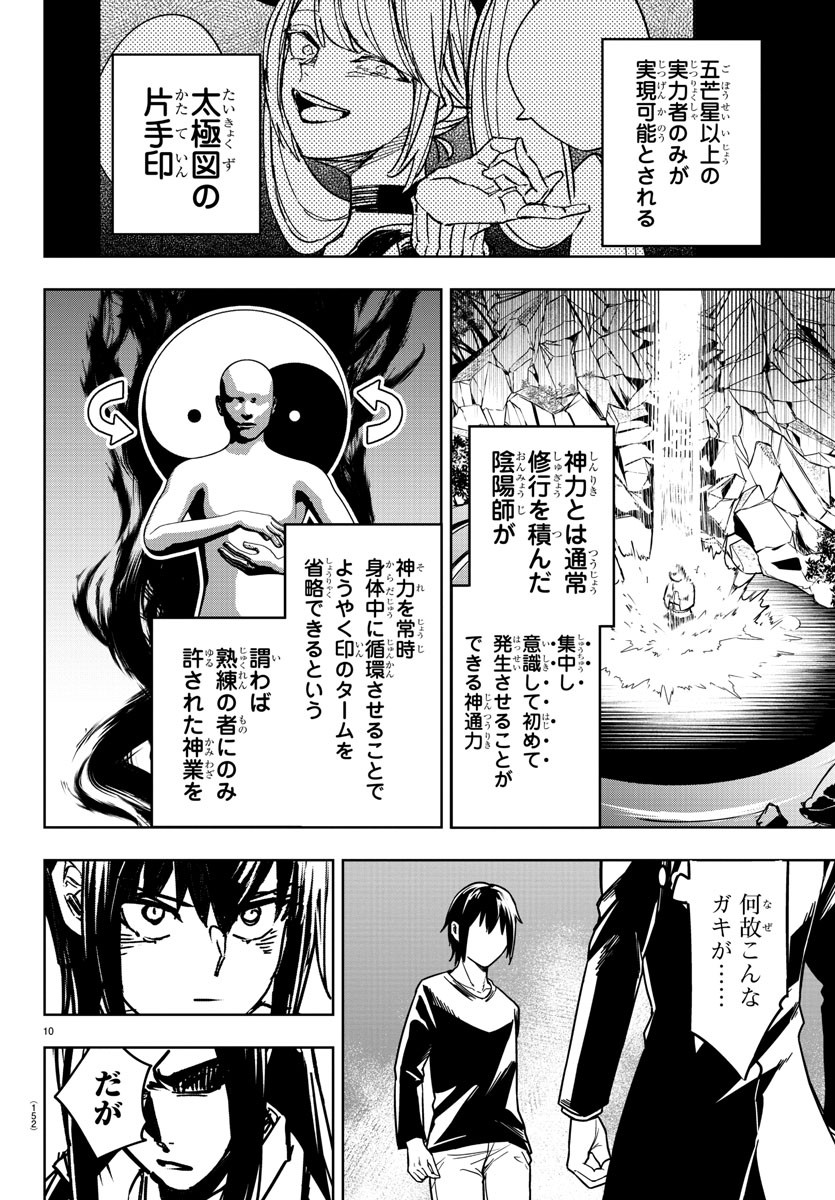 Haiiro no Onmyouji - Chapter 34 - Page 11