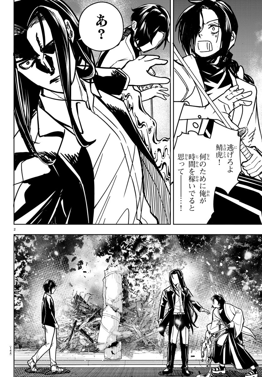 Haiiro no Onmyouji - Chapter 34 - Page 3