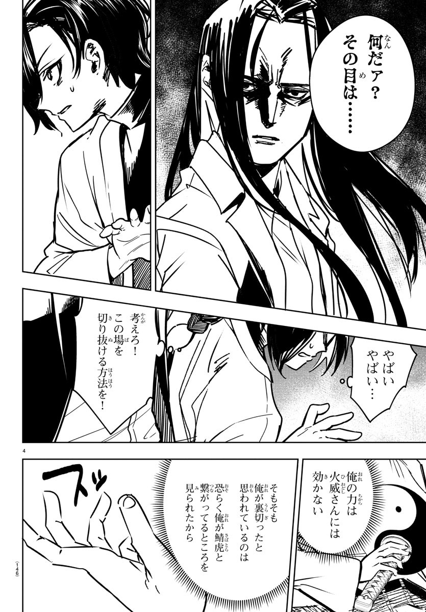 Haiiro no Onmyouji - Chapter 34 - Page 5