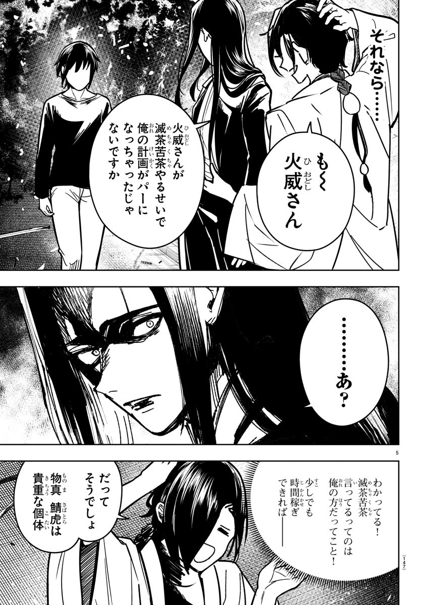 Haiiro no Onmyouji - Chapter 34 - Page 6