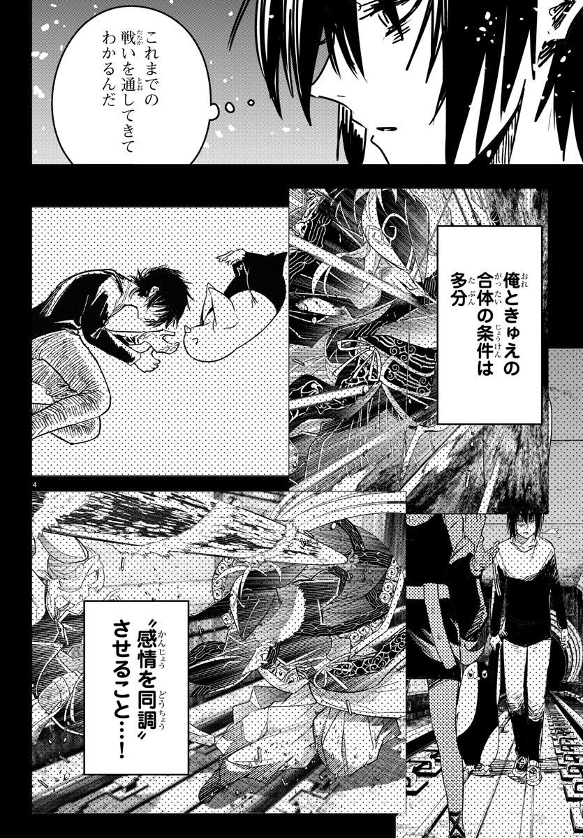 Haiiro no Onmyouji - Chapter 35 - Page 4