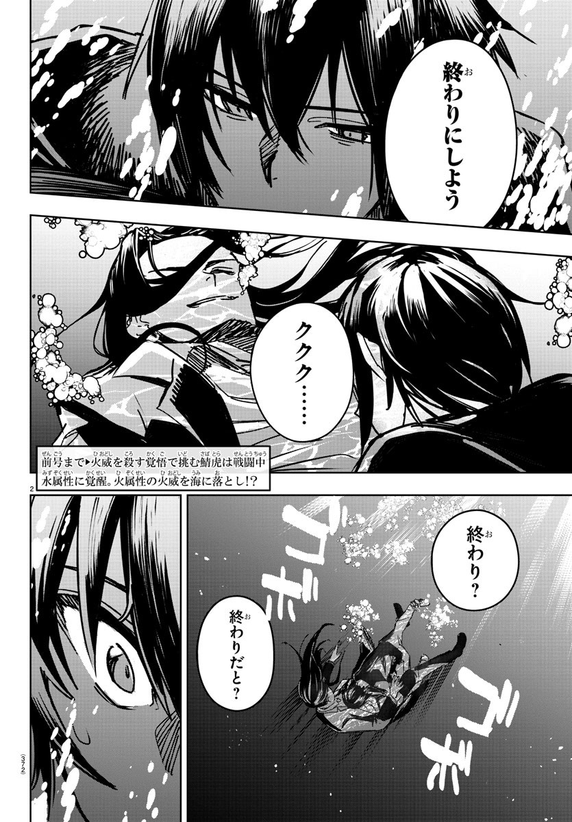 Haiiro no Onmyouji - Chapter 36 - Page 2