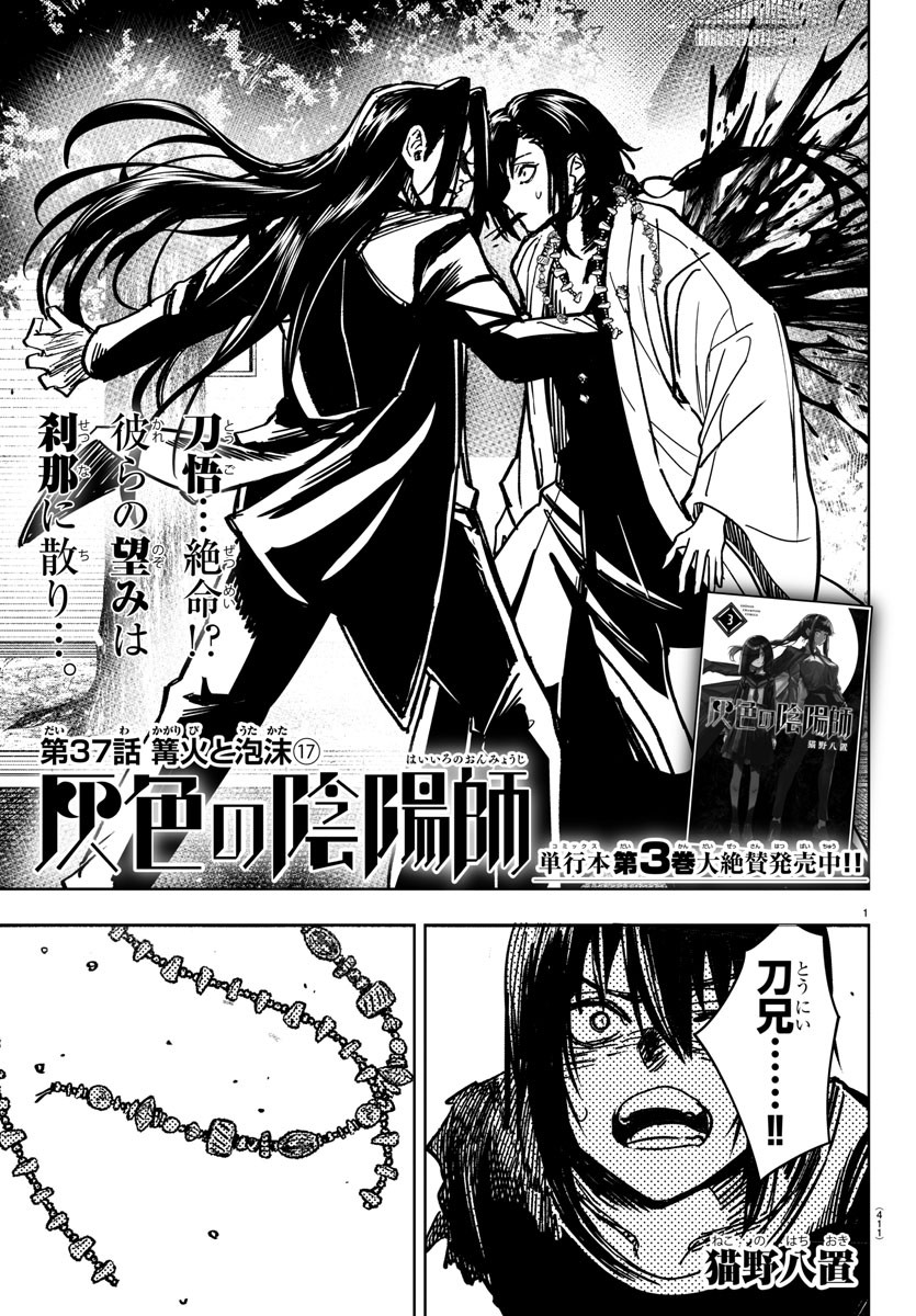 Haiiro no Onmyouji - Chapter 37 - Page 1