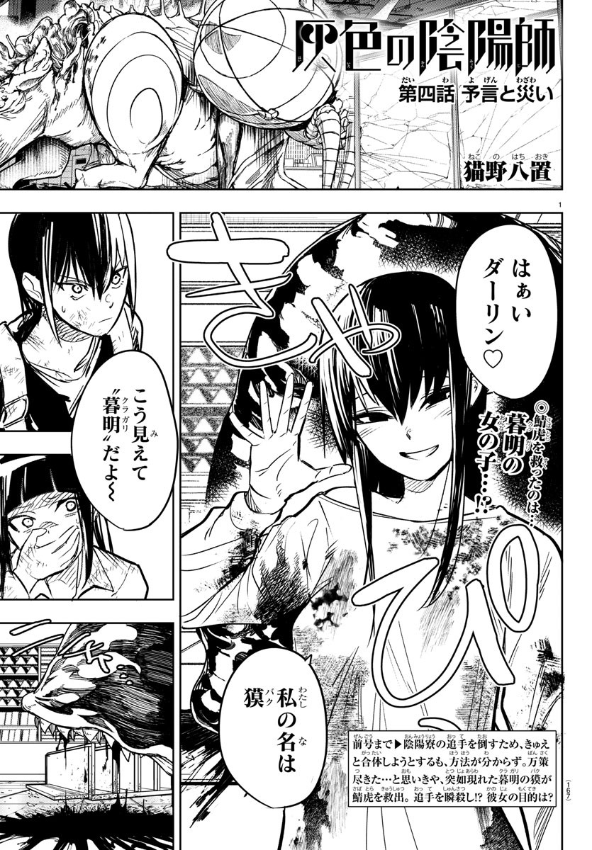 Haiiro no Onmyouji - Chapter 4 - Page 1