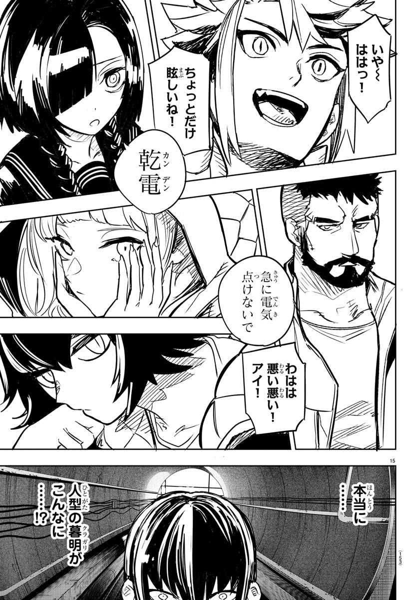 Haiiro no Onmyouji - Chapter 5 - Page 15