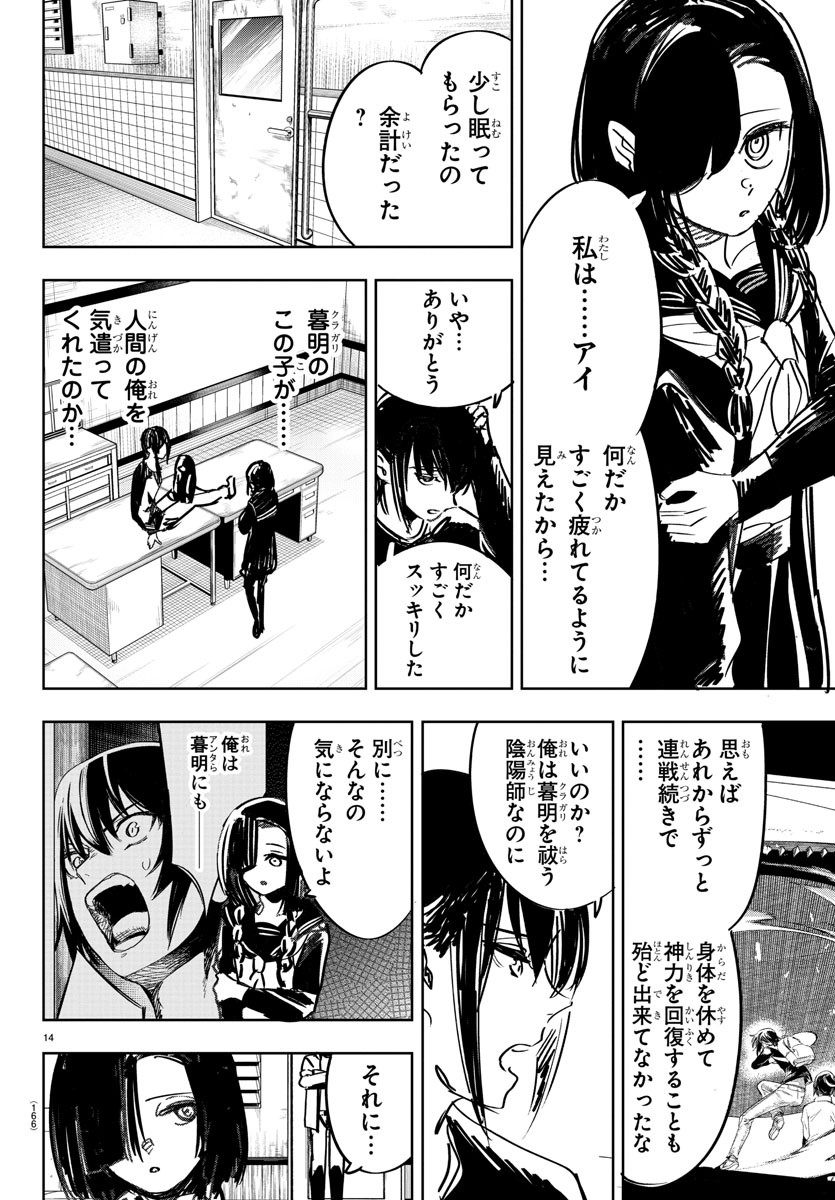 Haiiro no Onmyouji - Chapter 7 - Page 14