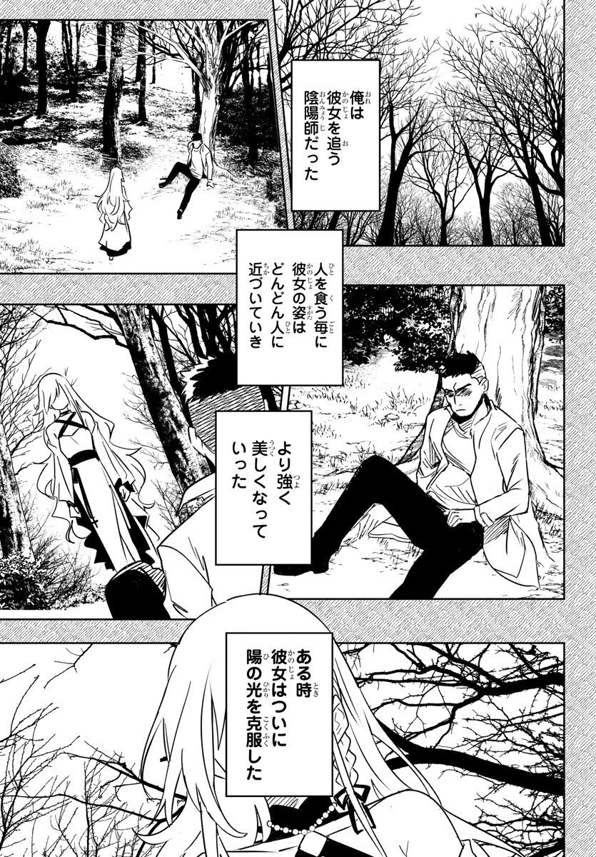 Haiiro no Onmyouji - Chapter 8 - Page 9