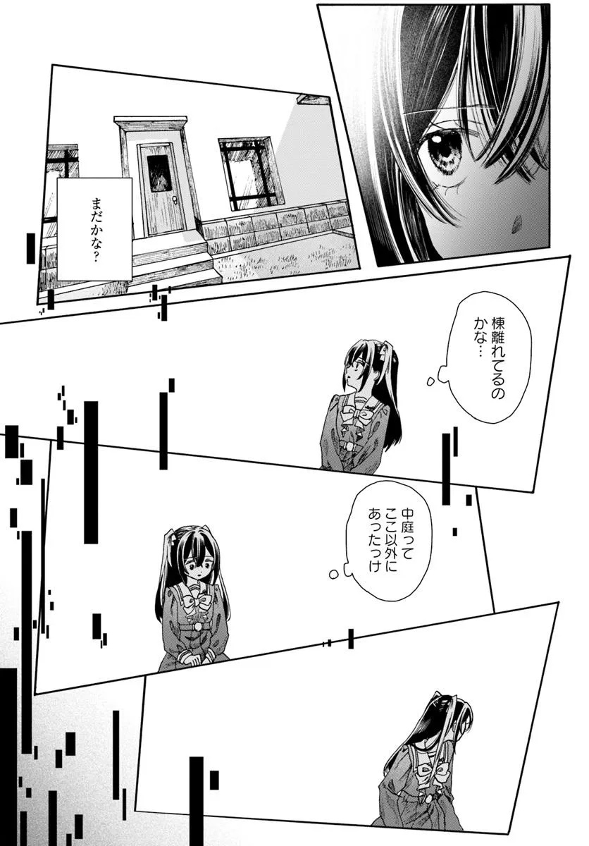 Haikei, Arishi Hi ni Saku Hanatachi he - Chapter 4.1 - Page 13