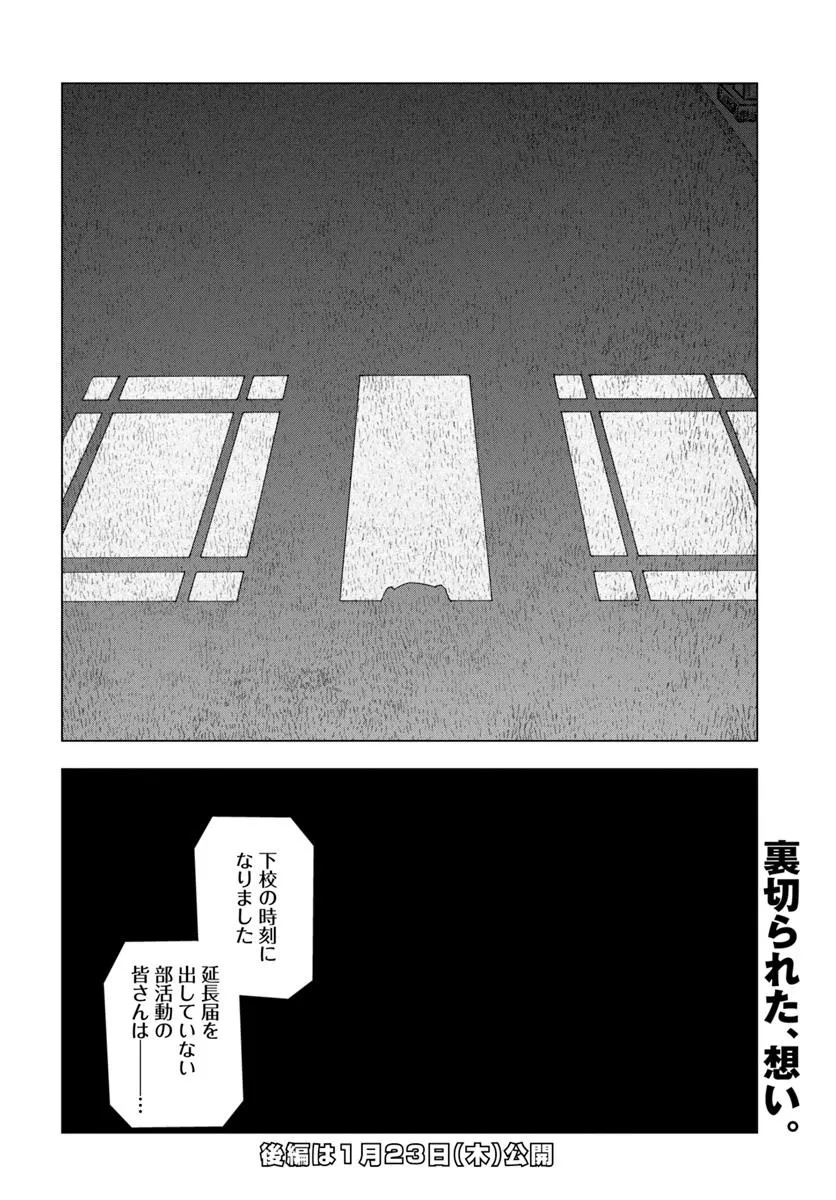 Haikei, Arishi Hi ni Saku Hanatachi he - Chapter 4.1 - Page 16