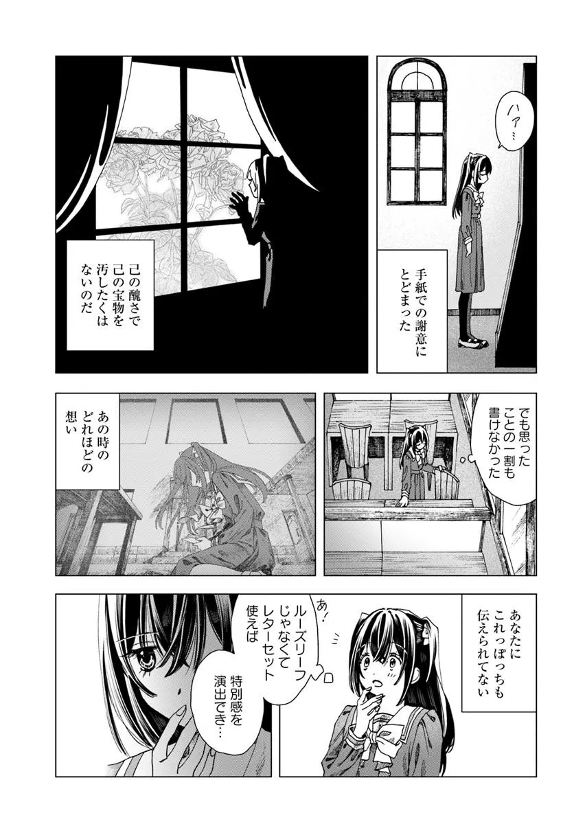 Haikei, Arishi Hi ni Saku Hanatachi he - Chapter 4.1 - Page 3