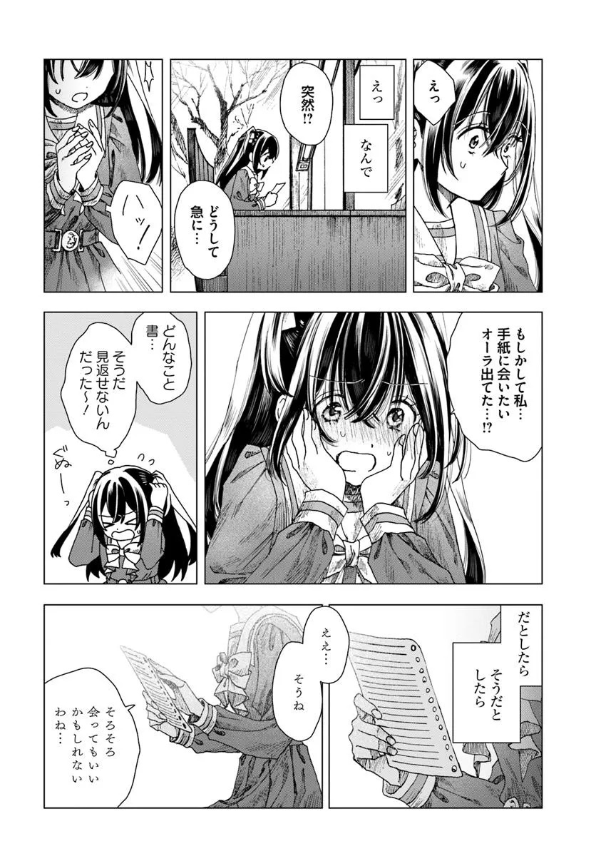 Haikei, Arishi Hi ni Saku Hanatachi he - Chapter 4.1 - Page 6