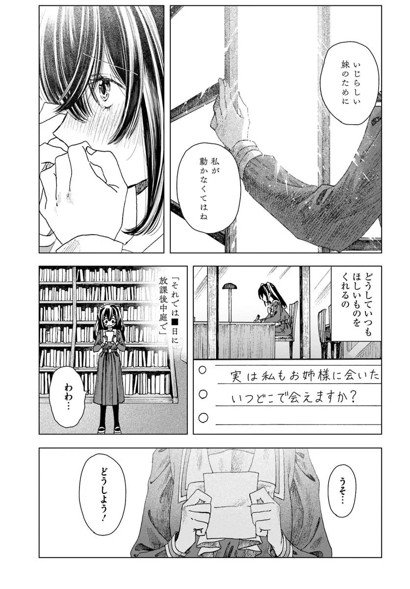 Haikei, Arishi Hi ni Saku Hanatachi he - Chapter 4.1 - Page 7