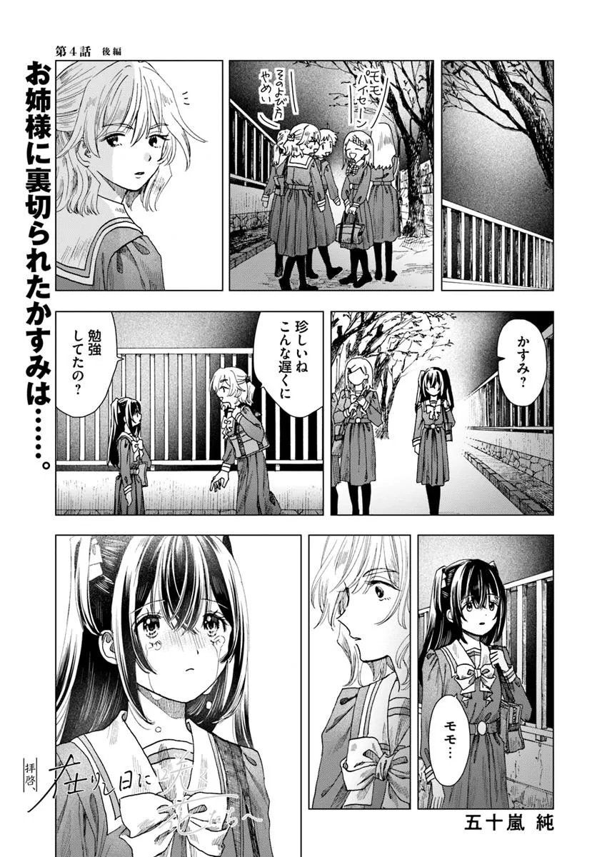 Haikei, Arishi Hi ni Saku Hanatachi he - Chapter 4.2 - Page 1