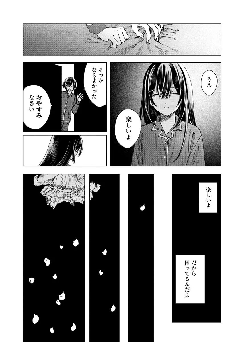 Haikei, Arishi Hi ni Saku Hanatachi he - Chapter 4.2 - Page 13