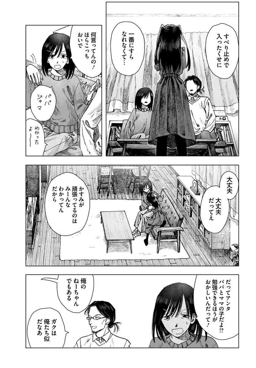 Haikei, Arishi Hi ni Saku Hanatachi he - Chapter 4.2 - Page 7