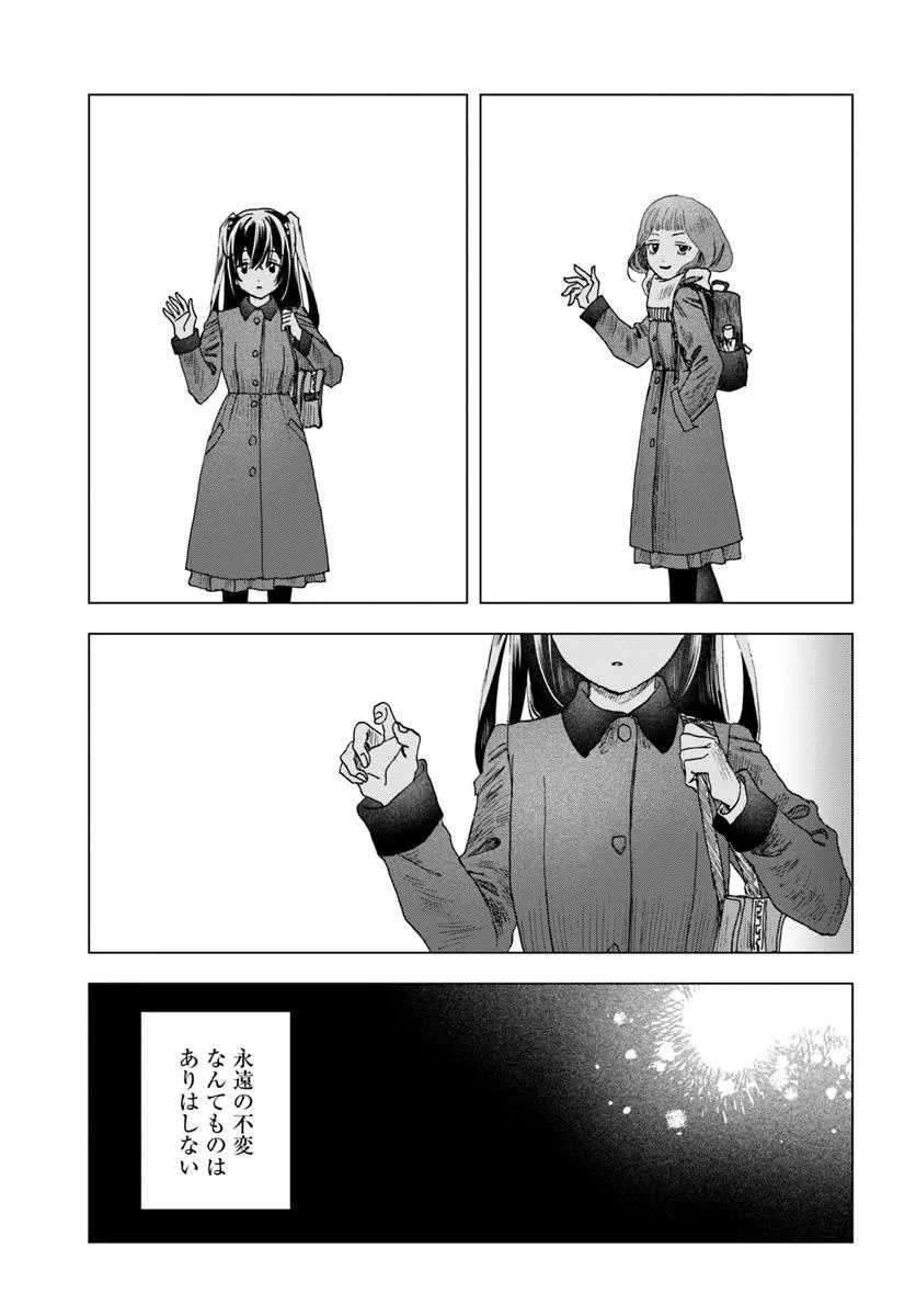 Haikei, Arishi Hi ni Saku Hanatachi he - Chapter 5.1 - Page 11