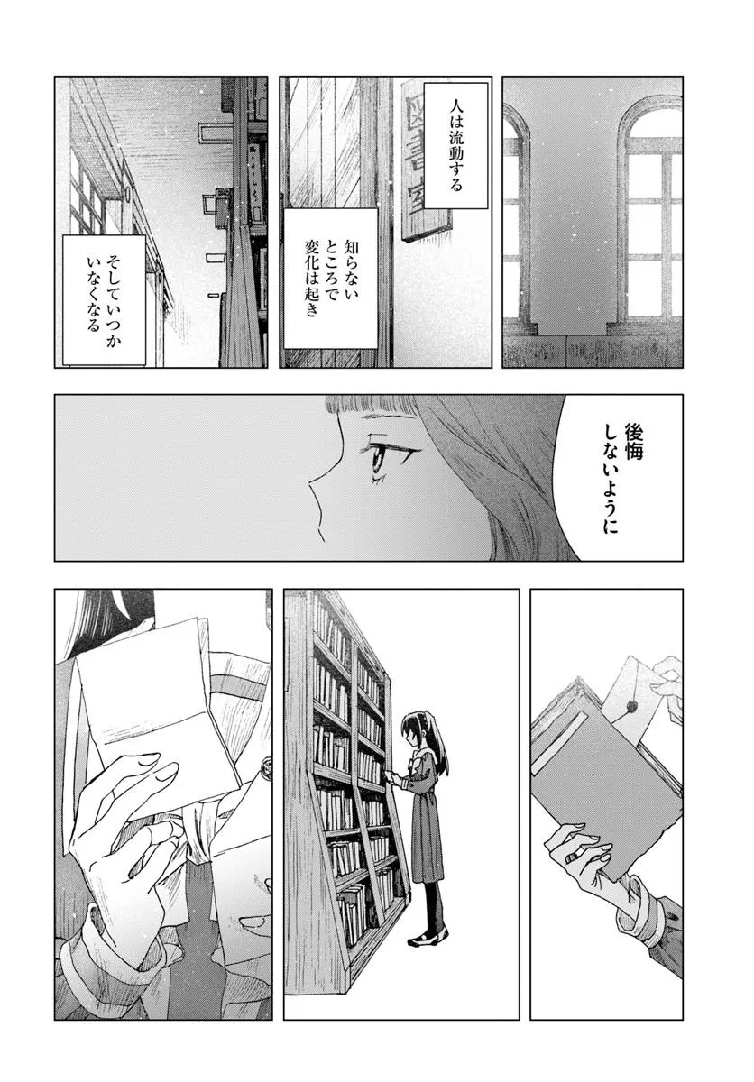 Haikei, Arishi Hi ni Saku Hanatachi he - Chapter 5.1 - Page 12