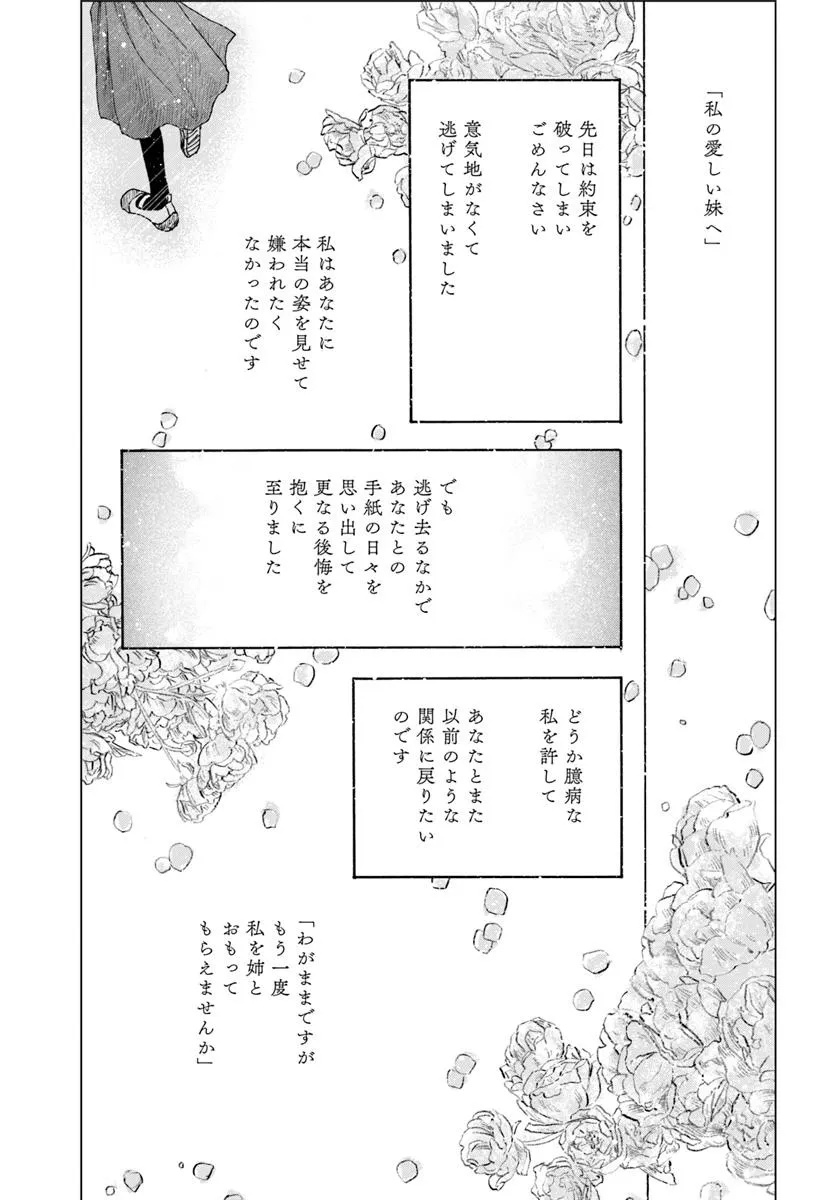 Haikei, Arishi Hi ni Saku Hanatachi he - Chapter 5.1 - Page 13