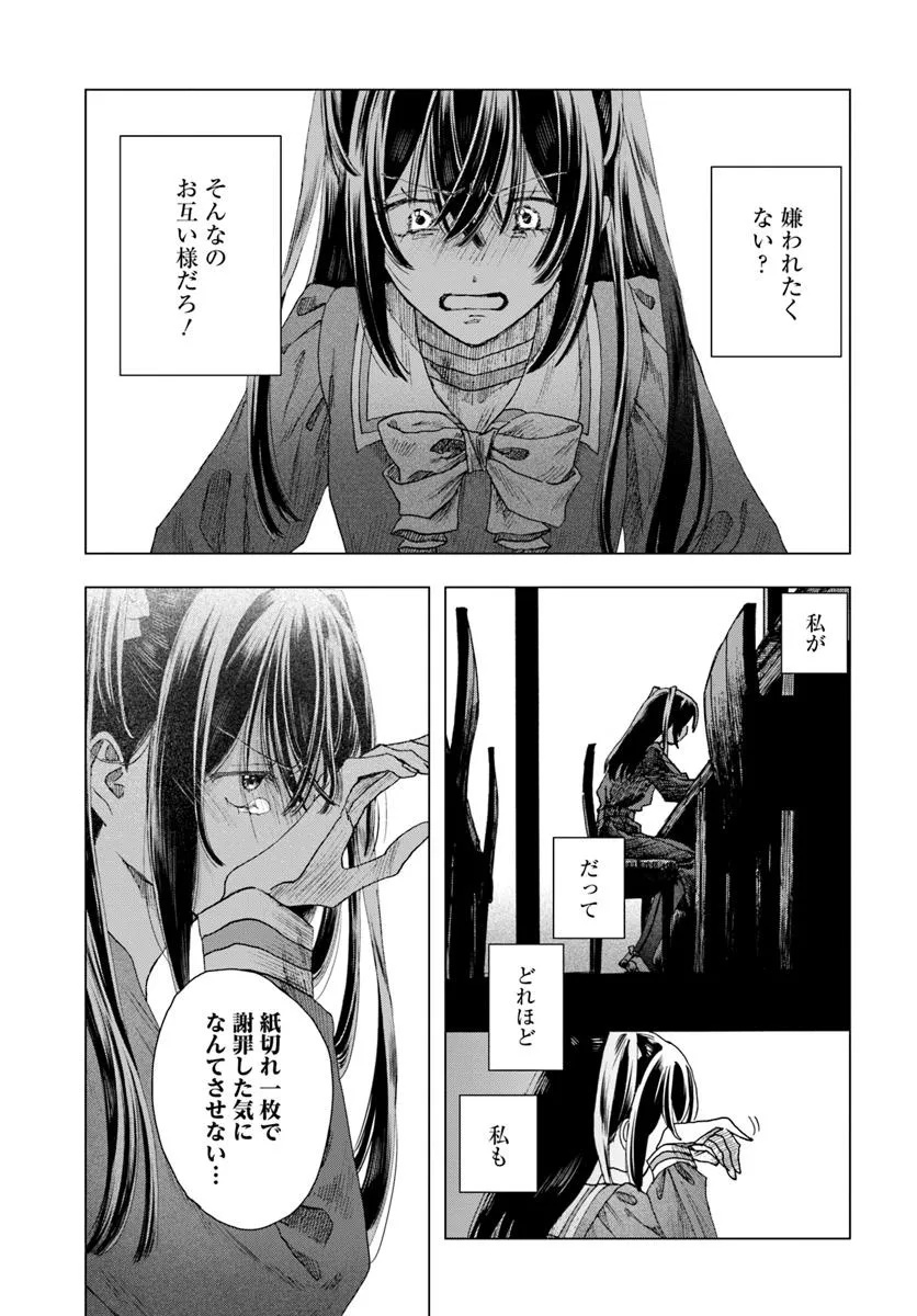 Haikei, Arishi Hi ni Saku Hanatachi he - Chapter 5.1 - Page 15