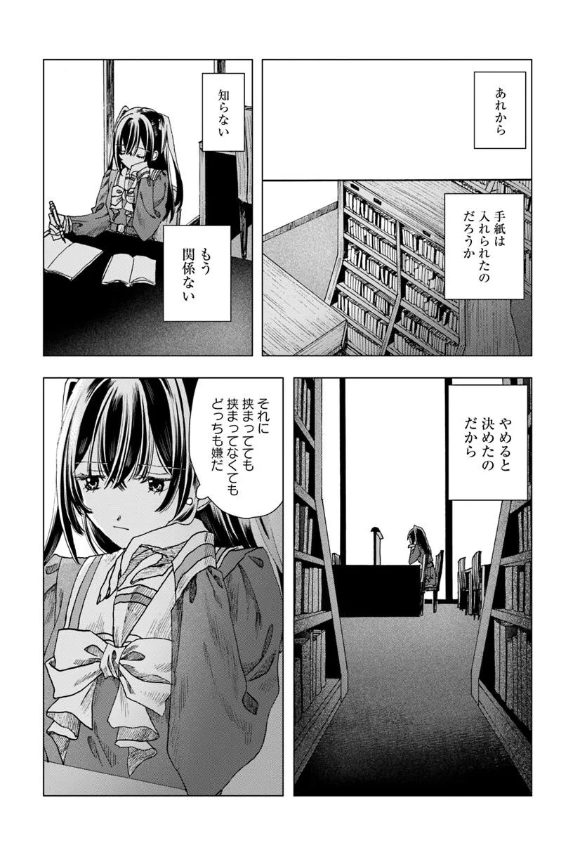 Haikei, Arishi Hi ni Saku Hanatachi he - Chapter 5.1 - Page 2