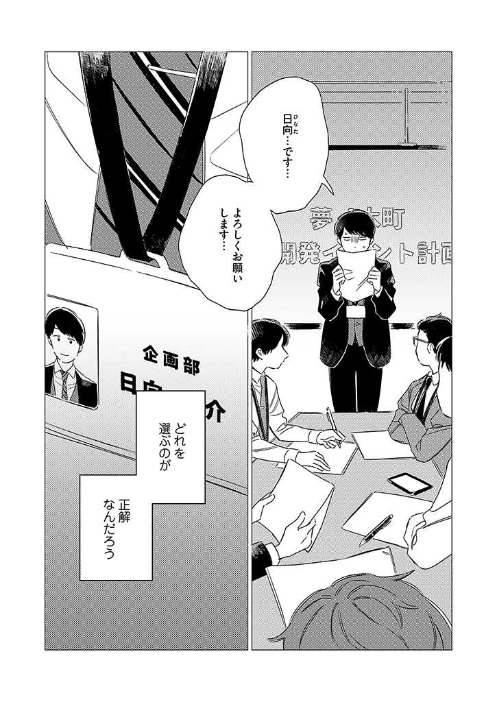 Haikei, Moshimo no Boku - Chapter 2 - Page 2