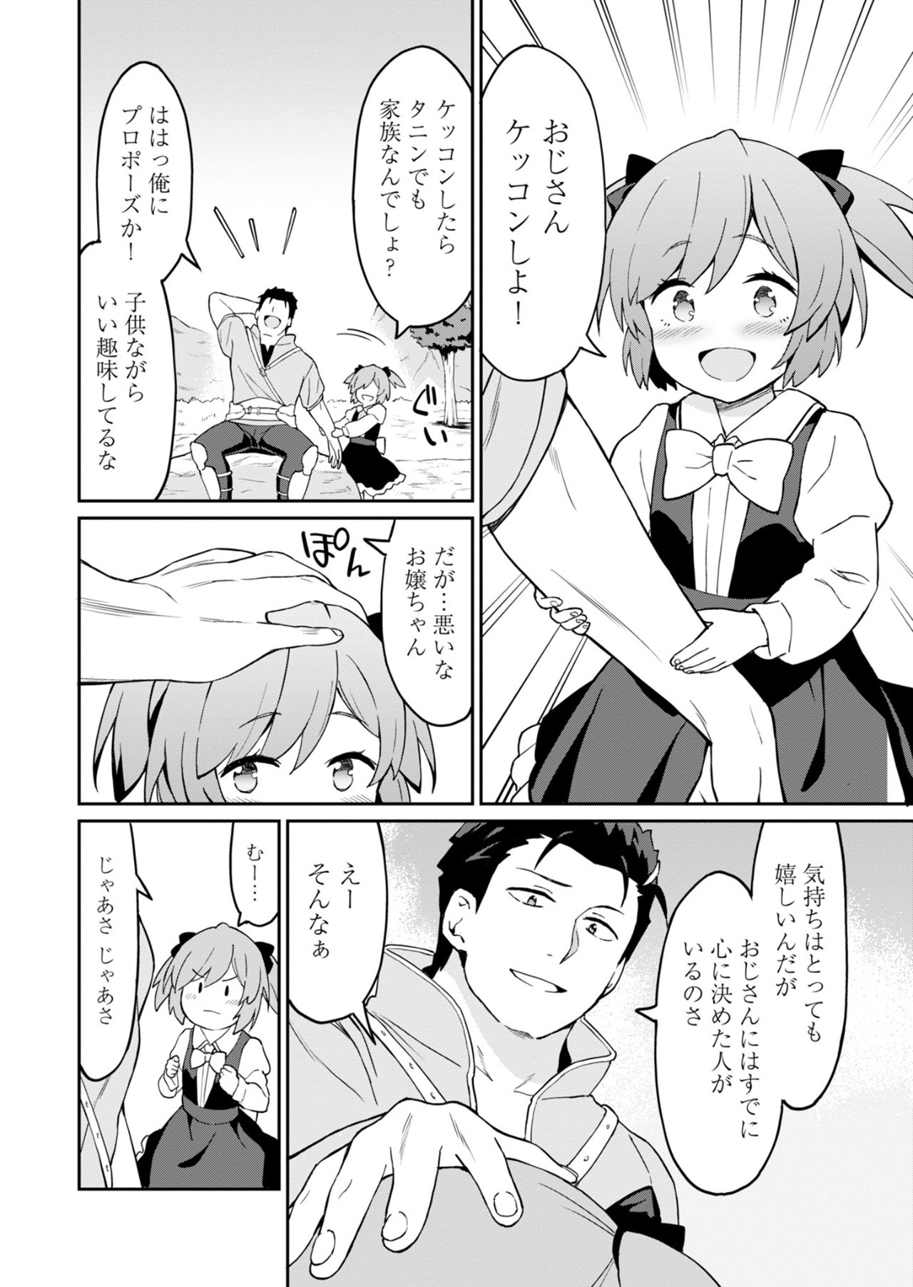 Haikei, Tengoku no Nee-san, Yuusha ni Natta Mei ga Ero Sugite Oji-san, Hogosha toka Sorosoro Muri desu - Chapter 1 - Page 2