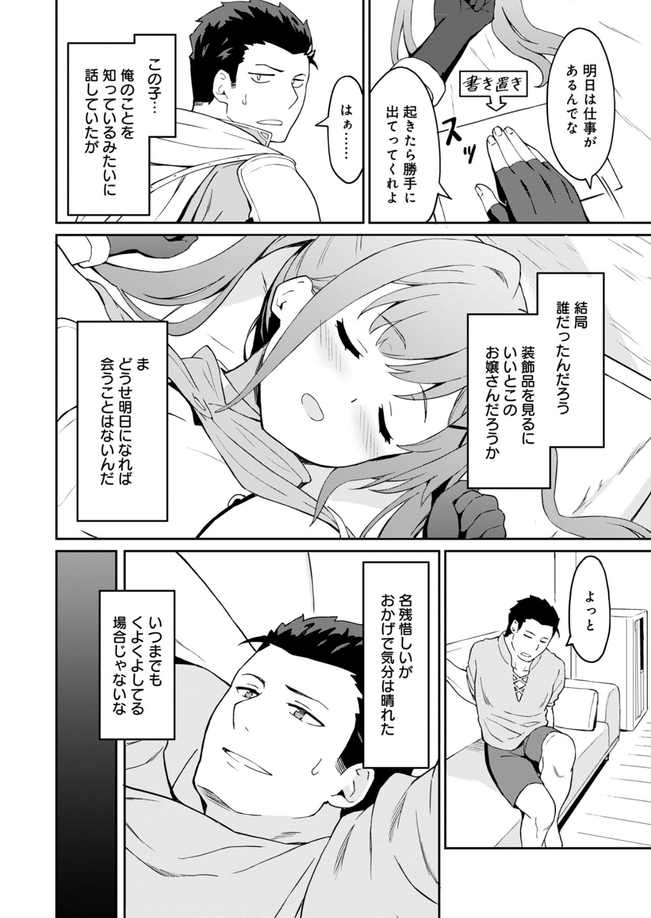 Haikei, Tengoku no Nee-san, Yuusha ni Natta Mei ga Ero Sugite Oji-san, Hogosha toka Sorosoro Muri desu - Chapter 1 - Page 28