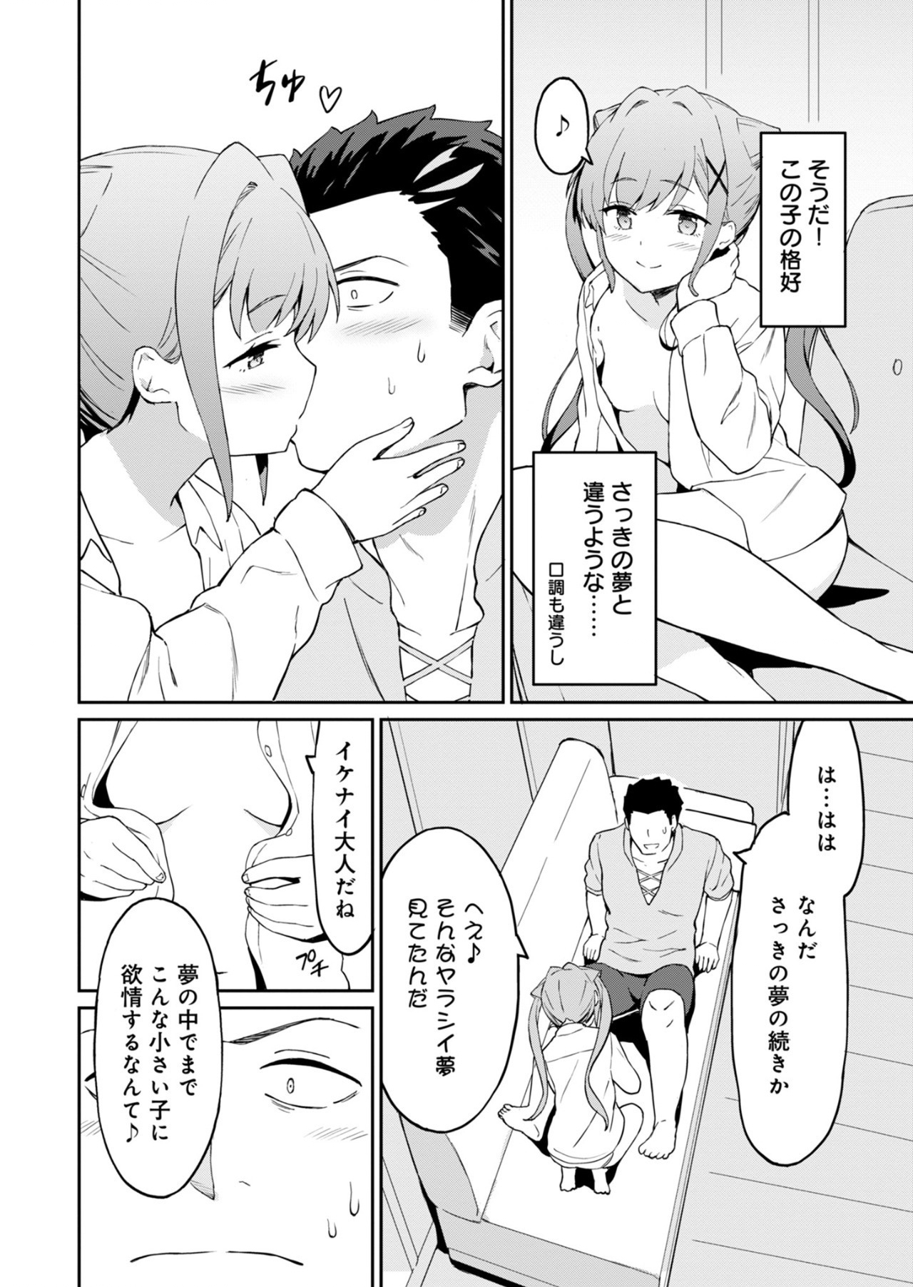 Haikei, Tengoku no Nee-san, Yuusha ni Natta Mei ga Ero Sugite Oji-san, Hogosha toka Sorosoro Muri desu - Chapter 1 - Page 34