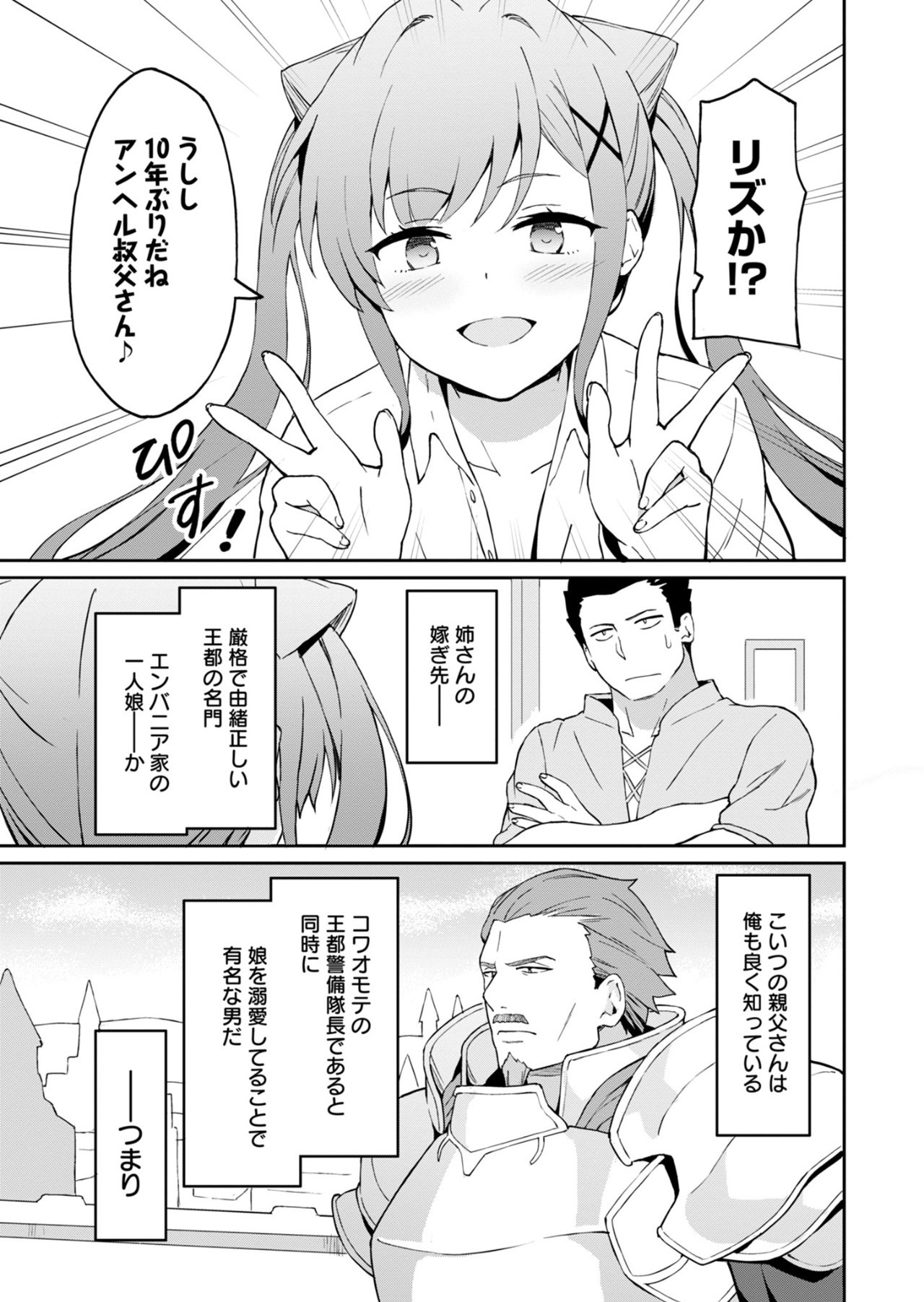 Haikei, Tengoku no Nee-san, Yuusha ni Natta Mei ga Ero Sugite Oji-san, Hogosha toka Sorosoro Muri desu - Chapter 1 - Page 45