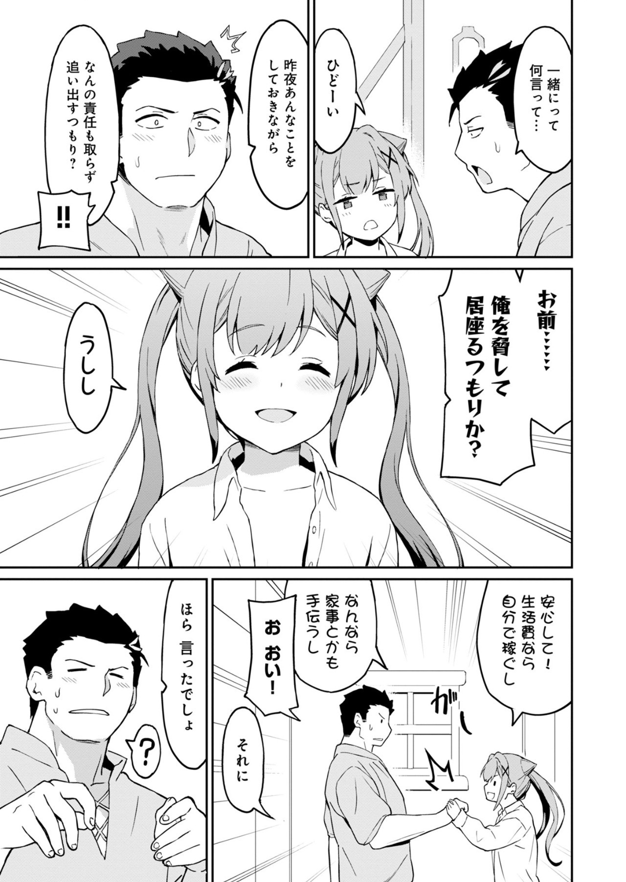 Haikei, Tengoku no Nee-san, Yuusha ni Natta Mei ga Ero Sugite Oji-san, Hogosha toka Sorosoro Muri desu - Chapter 1 - Page 47