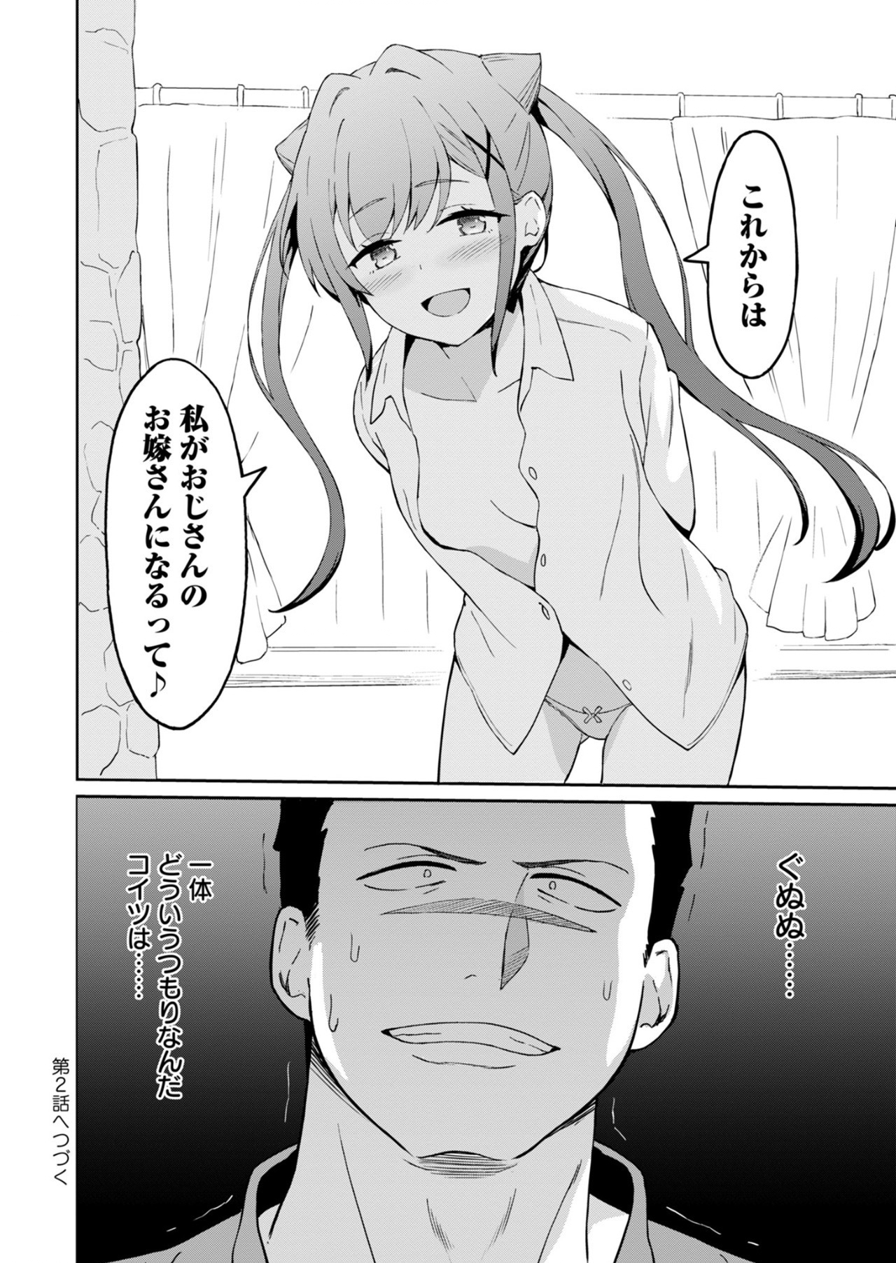 Haikei, Tengoku no Nee-san, Yuusha ni Natta Mei ga Ero Sugite Oji-san, Hogosha toka Sorosoro Muri desu - Chapter 1 - Page 48